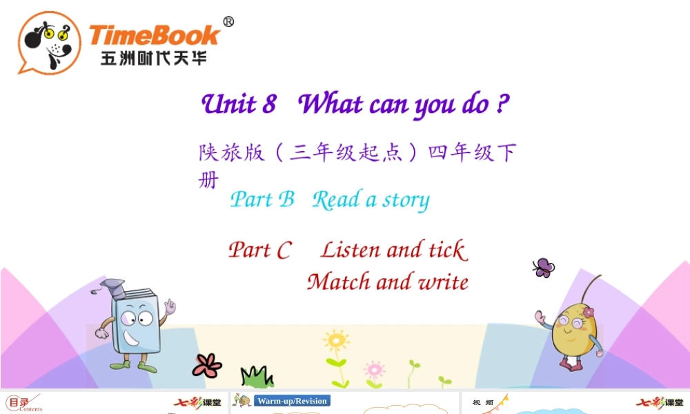 四年级下册Unit 8 第四课时.pptx