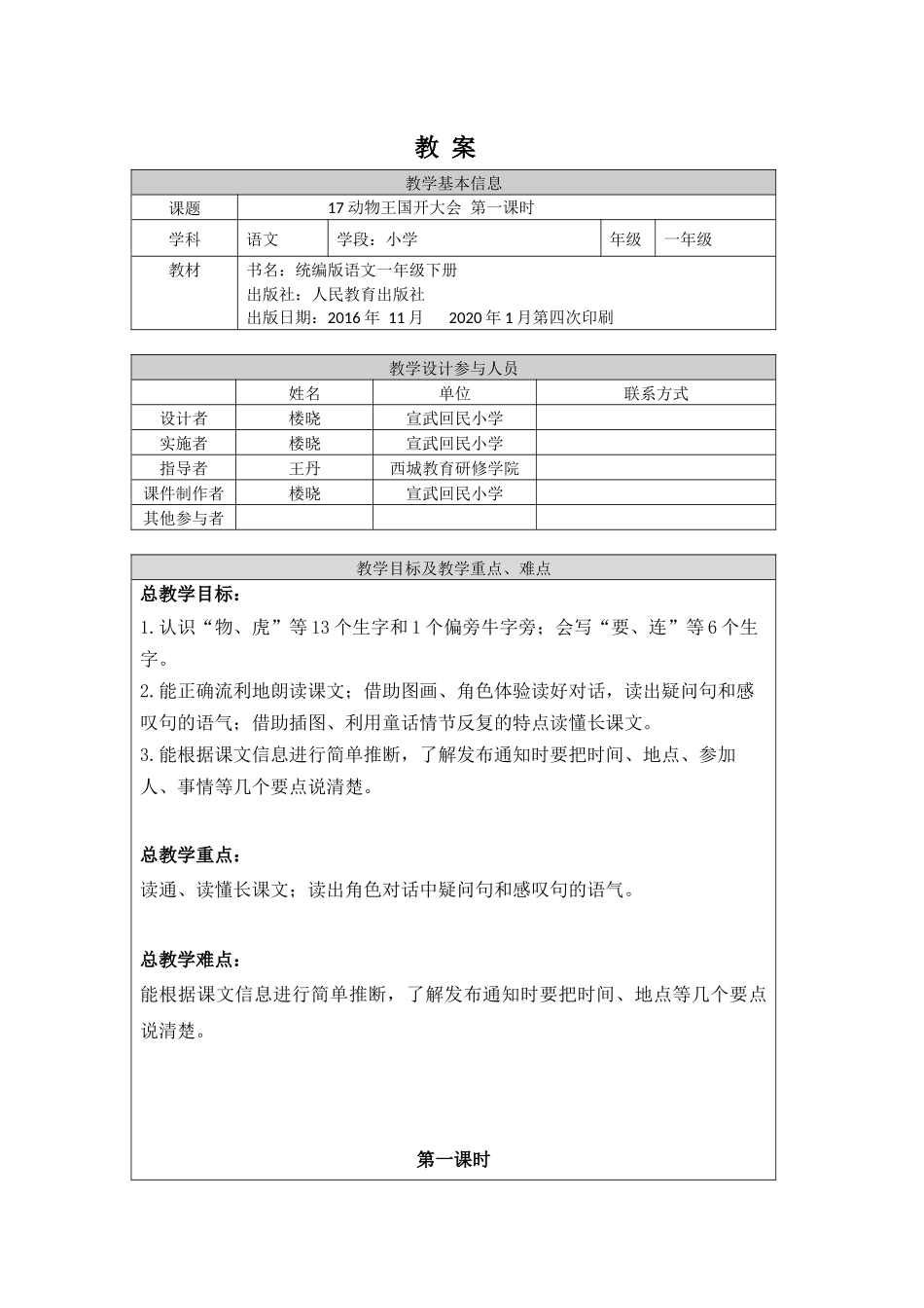 0629一年级语文（统编版）-动物王国开大会1-1教案.docx_第1页