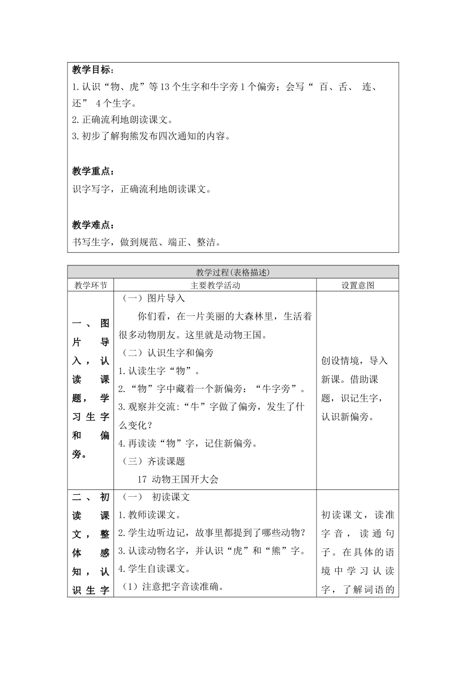 0629一年级语文（统编版）-动物王国开大会1-1教案.docx_第2页