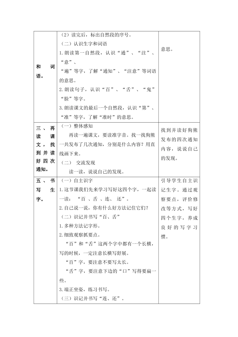 0629一年级语文（统编版）-动物王国开大会1-1教案.docx_第3页