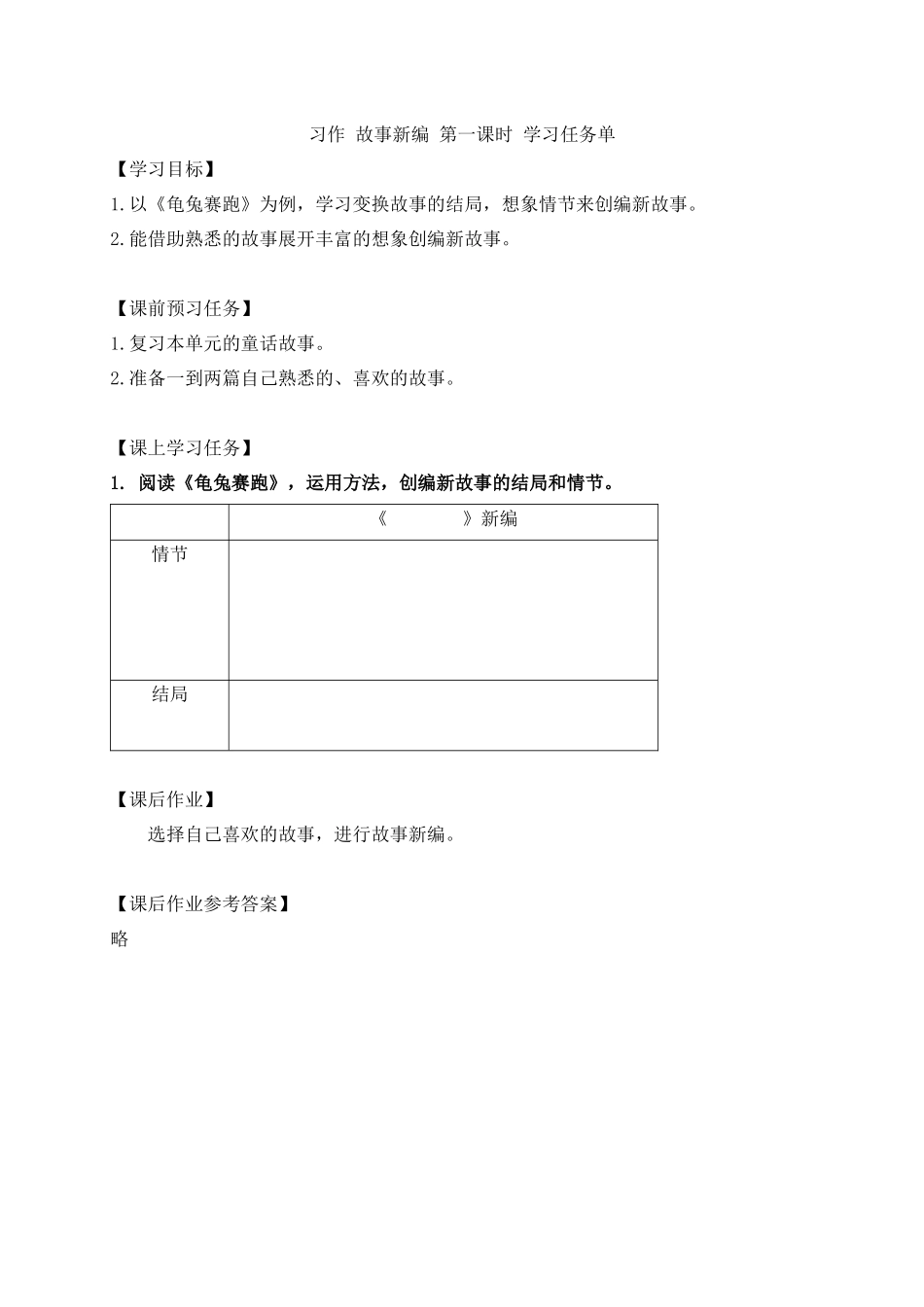 0701四年级语文（统编版）-习作 故事新编 第一课时-3学习任务单.docx_第1页