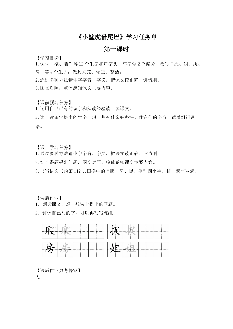 0708一年级语文(统编版)-小壁虎借尾巴1-3学习任务单.docx_第1页