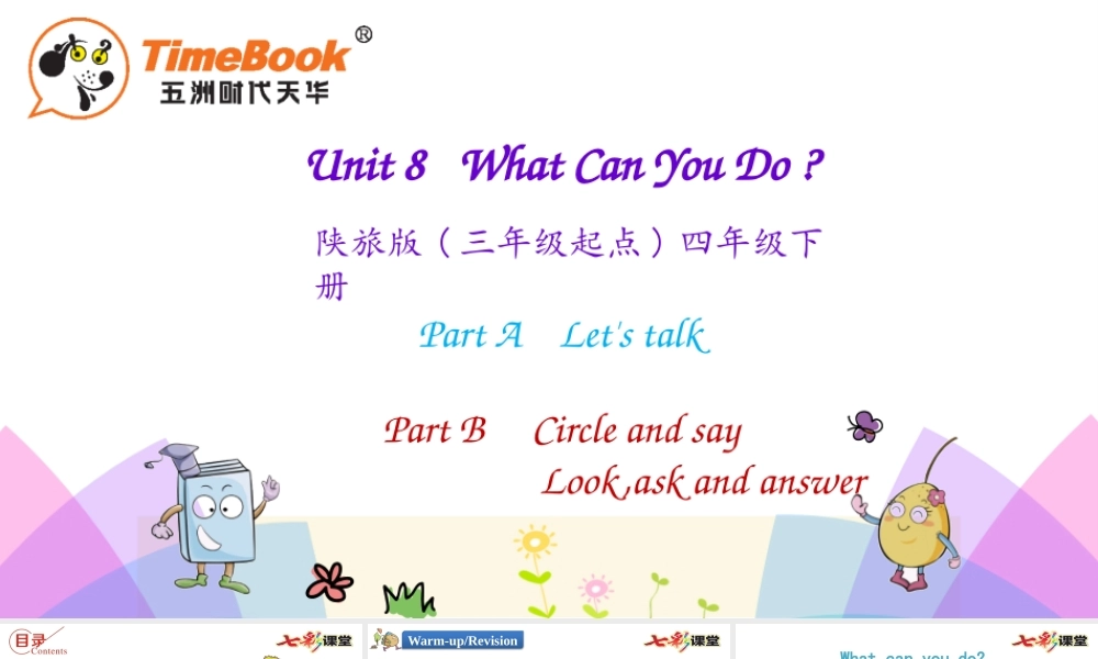 四年级下册Unit 8 第二课时.pptx