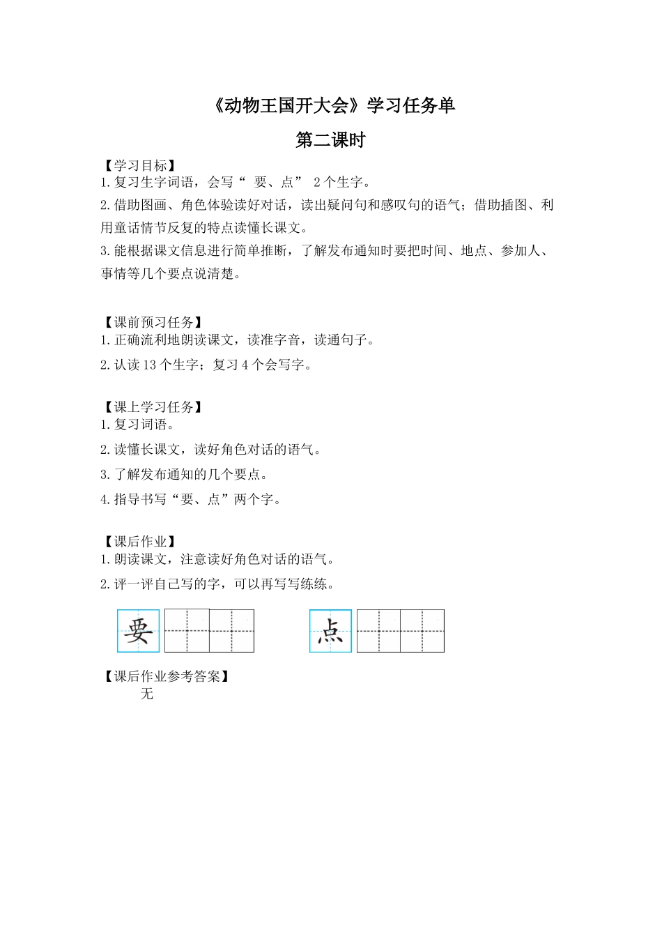 0630一年级语文(统编版) -动物王国开大会2-3学习任务单.docx_第1页