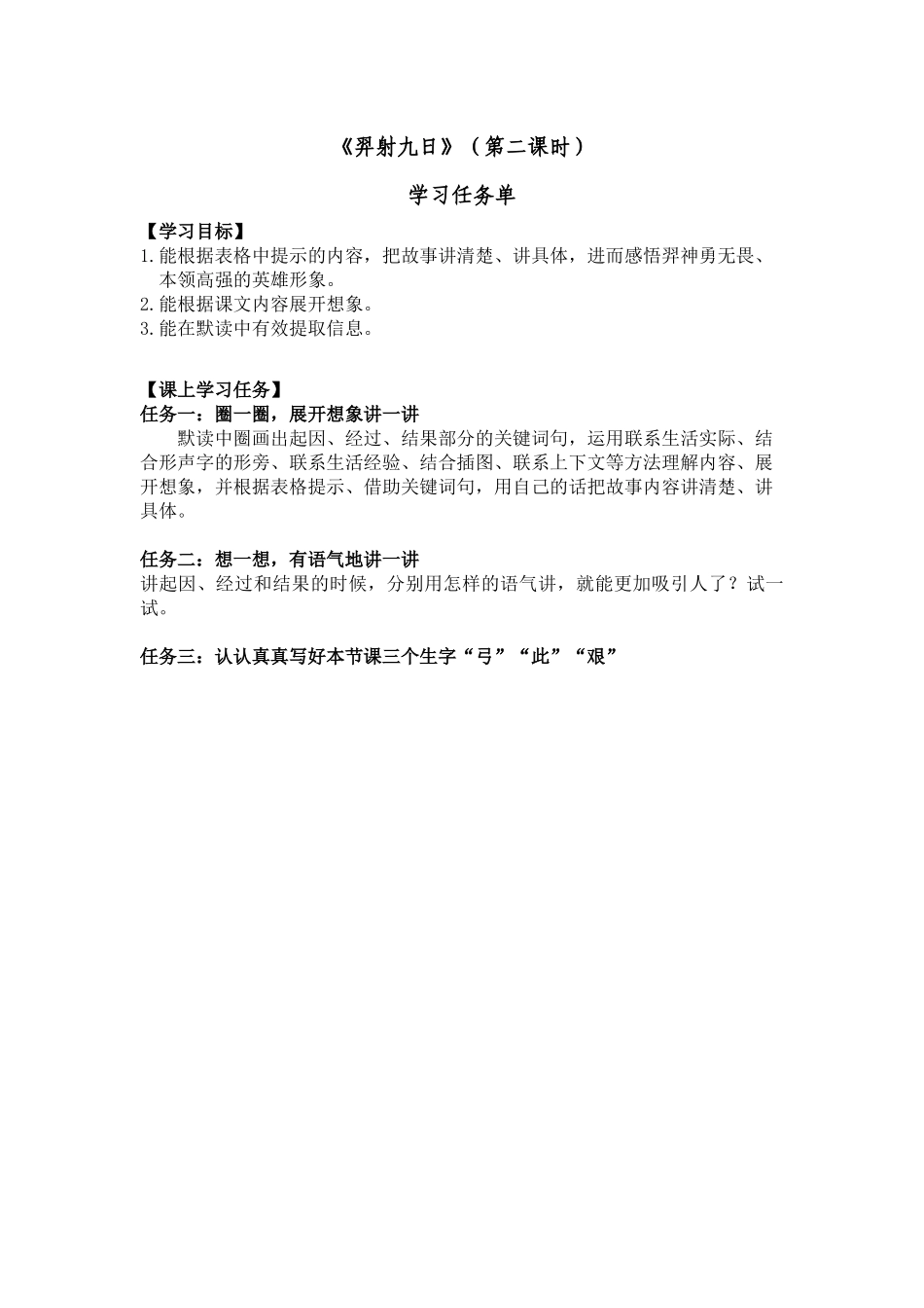 0708二年级语文（统编版）-羿射九日（第二课时）-3学习任务单.docx_第1页