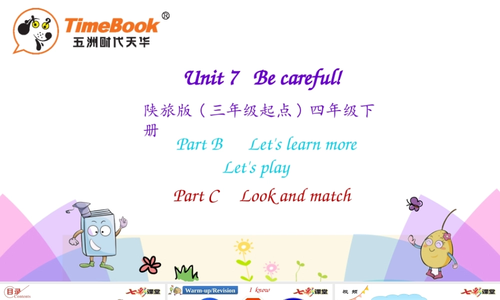 四年级下册Unit 7 第三课时.pptx