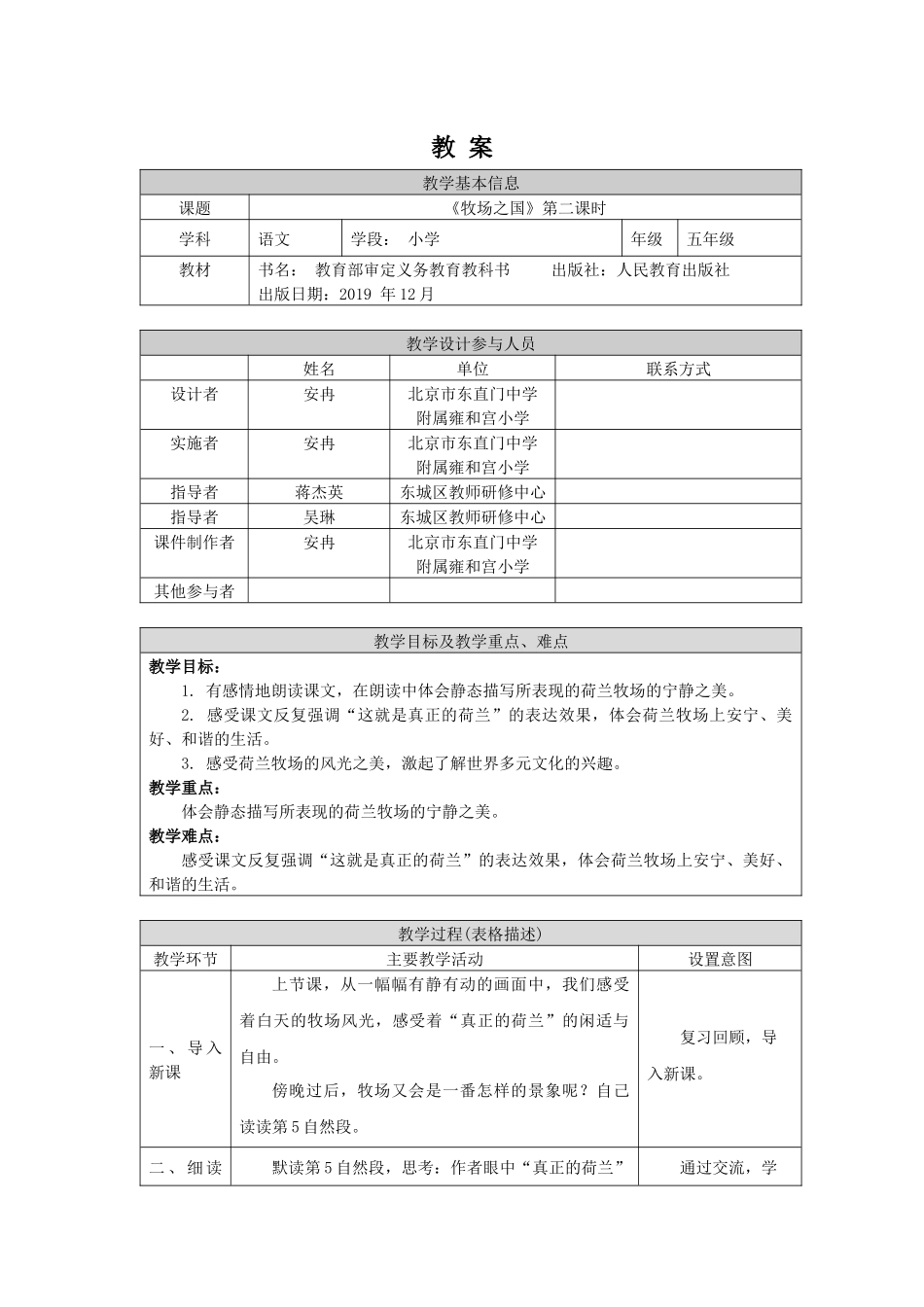 0616五年级语文（统编版）-牧场之国 第二课时-1教案.docx_第1页