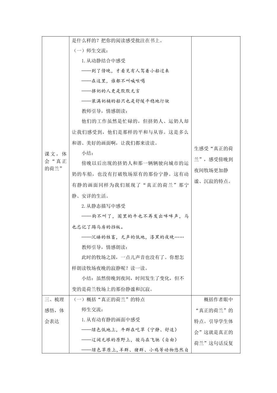 0616五年级语文（统编版）-牧场之国 第二课时-1教案.docx_第2页