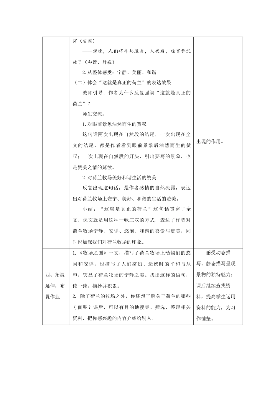 0616五年级语文（统编版）-牧场之国 第二课时-1教案.docx_第3页