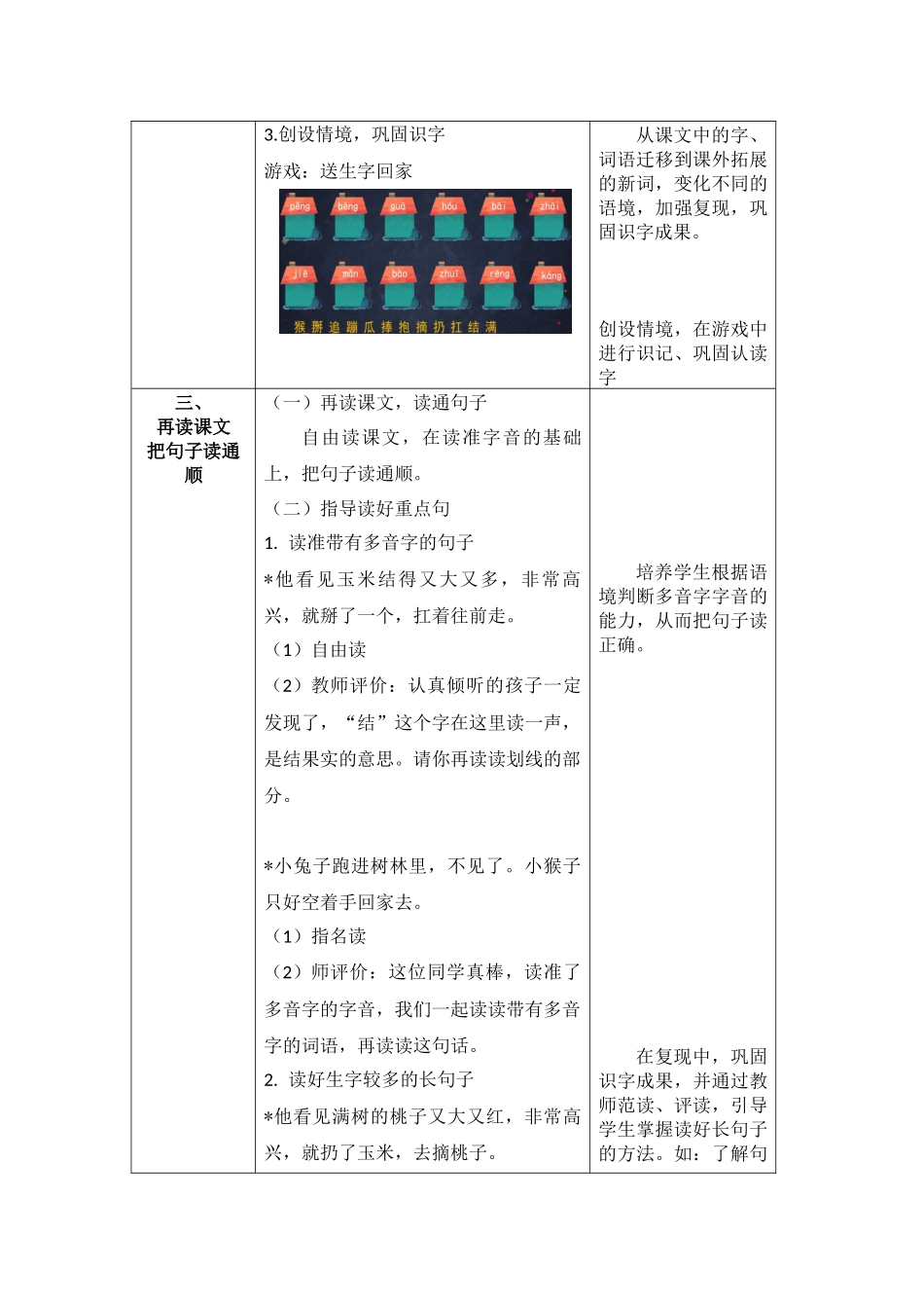 0701 一年级语文(统编版)-18 小猴子下山1-1.docx_第3页