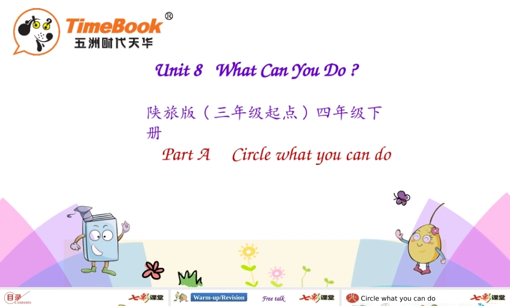 四年级下册Unit 8 第一课时.pptx