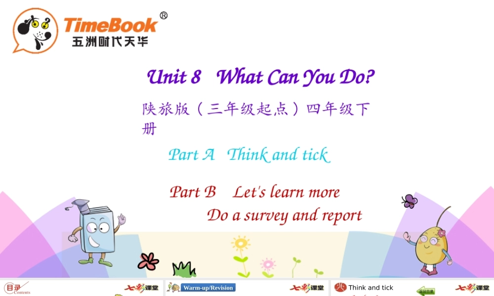 四年级下册Unit 8 第三课时.pptx