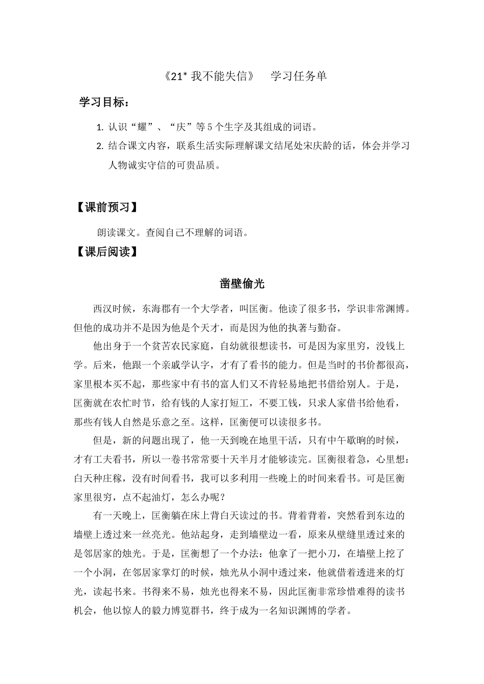 0707三年级语文（统编版）-《我不能失信》-学习单.docx_第1页