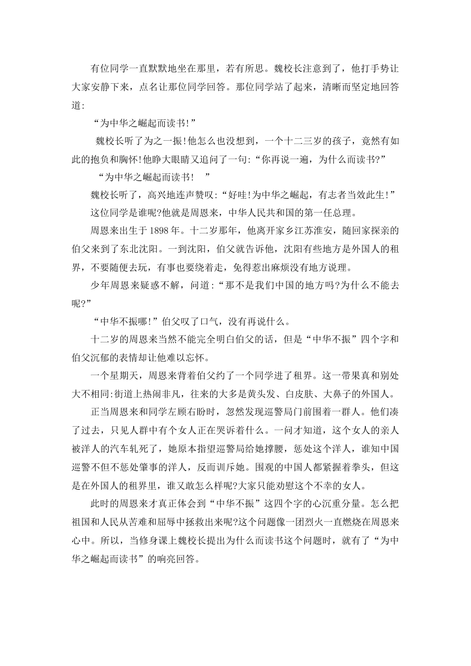 0707三年级语文（统编版）-《我不能失信》-学习单.docx_第3页