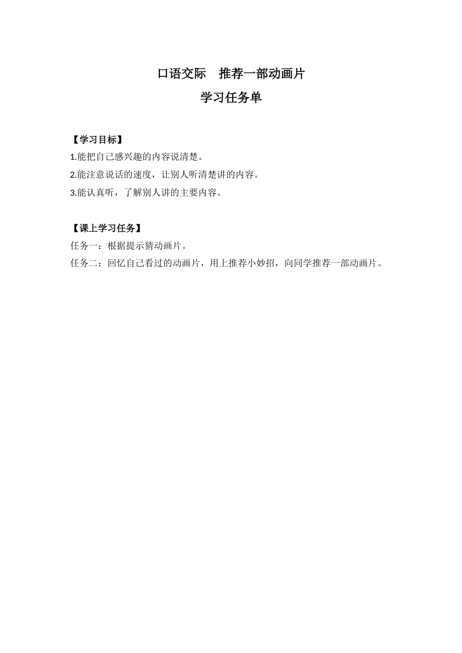 0709二年级语文(统编版)-第八单元口语交际《推荐一部动画片》-3学习任务单.docx_第1页
