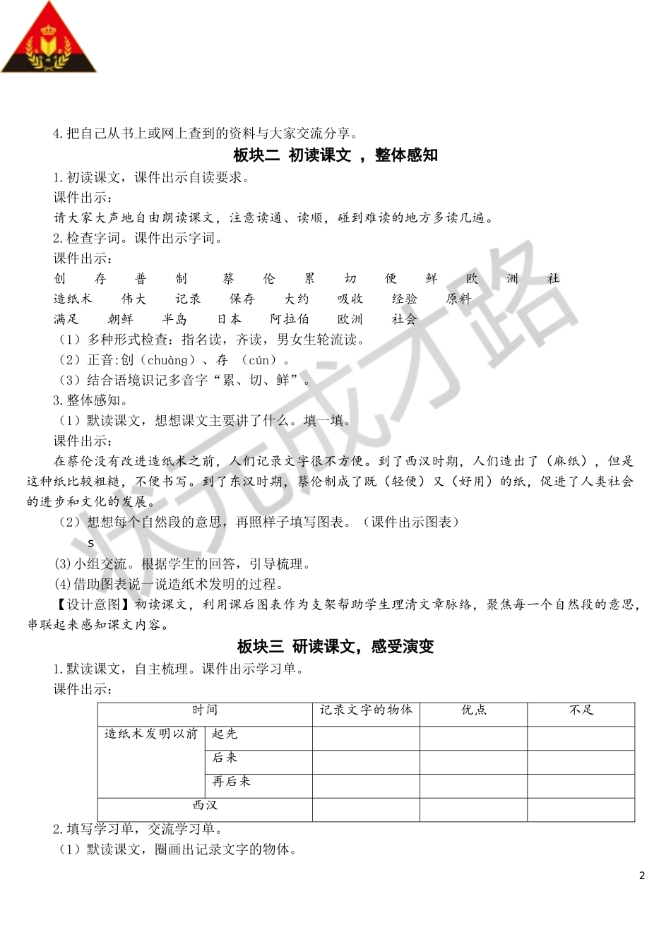 10 纸的发明【教案】.doc_第2页