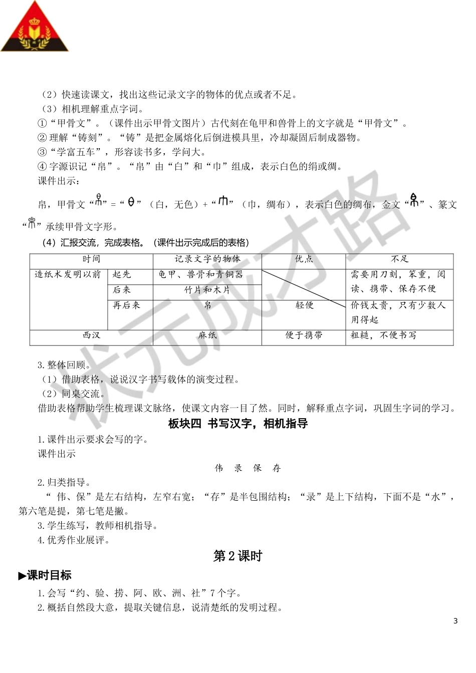 10 纸的发明【教案】.doc_第3页