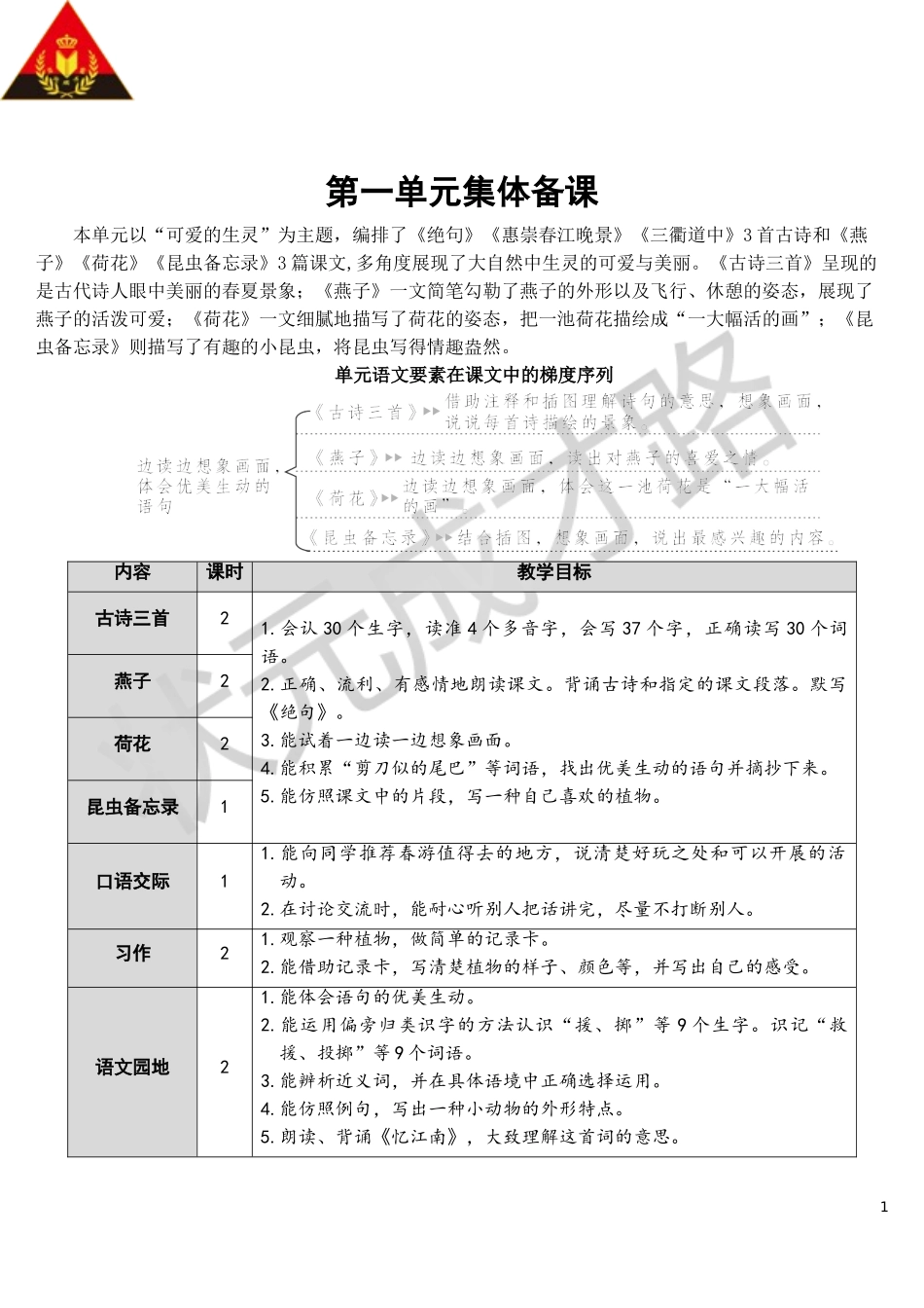 1 古诗三首【教案】.doc_第1页