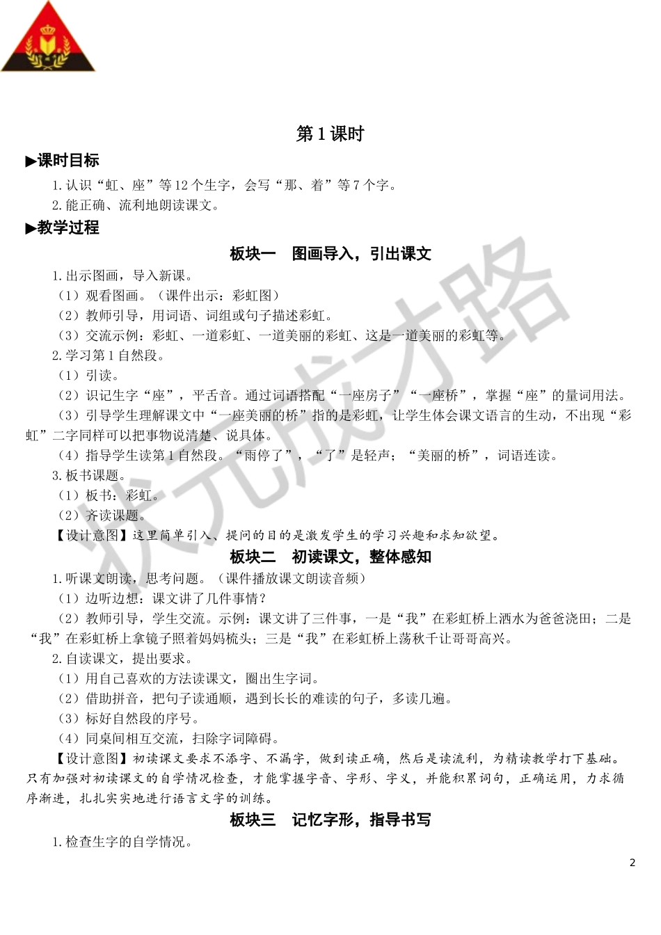 11 彩虹【教案】.doc_第2页