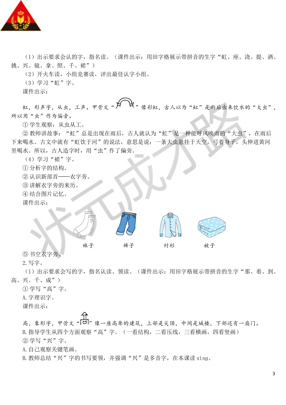 11 彩虹【教案】.doc_第3页