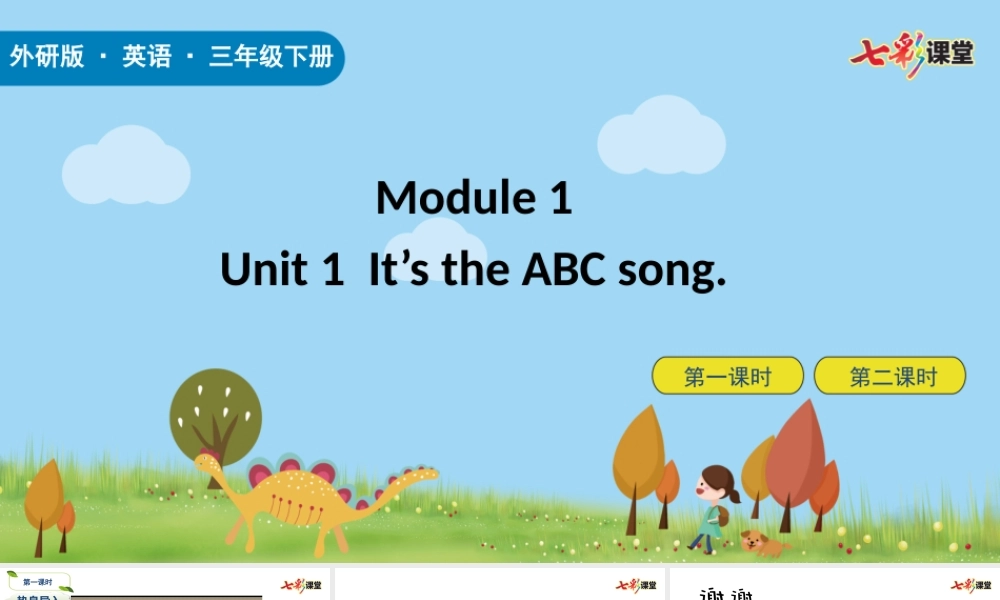 外研三下Module 1 Unit 1.pptx