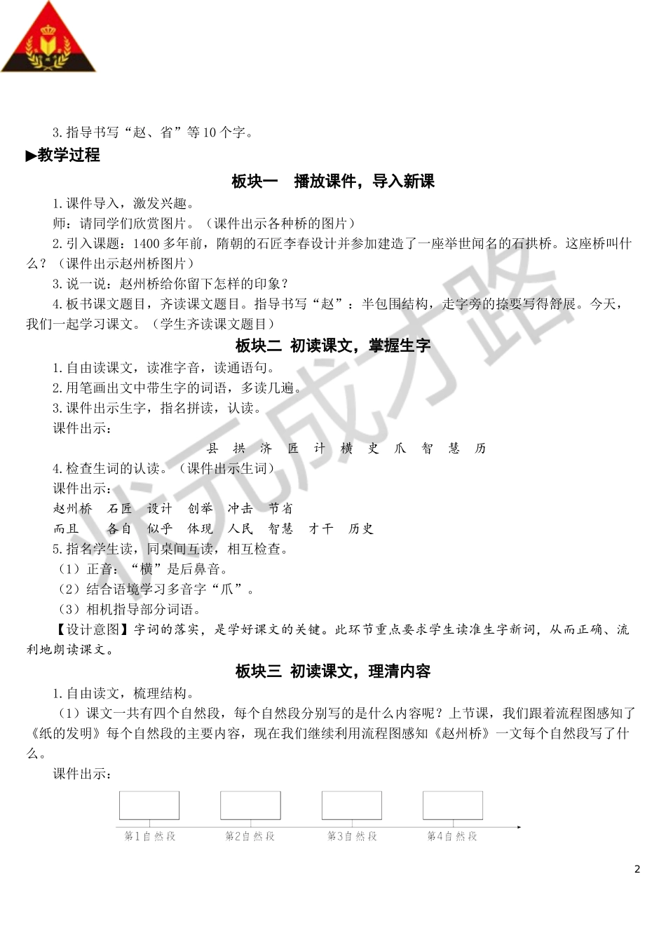 11 赵州桥【教案】.doc_第2页