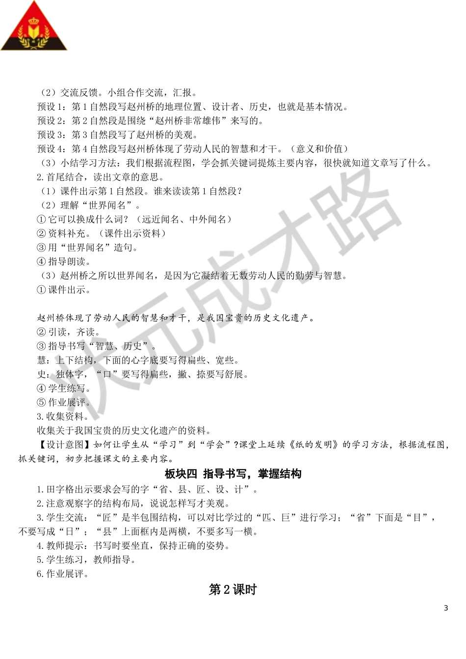 11 赵州桥【教案】.doc_第3页