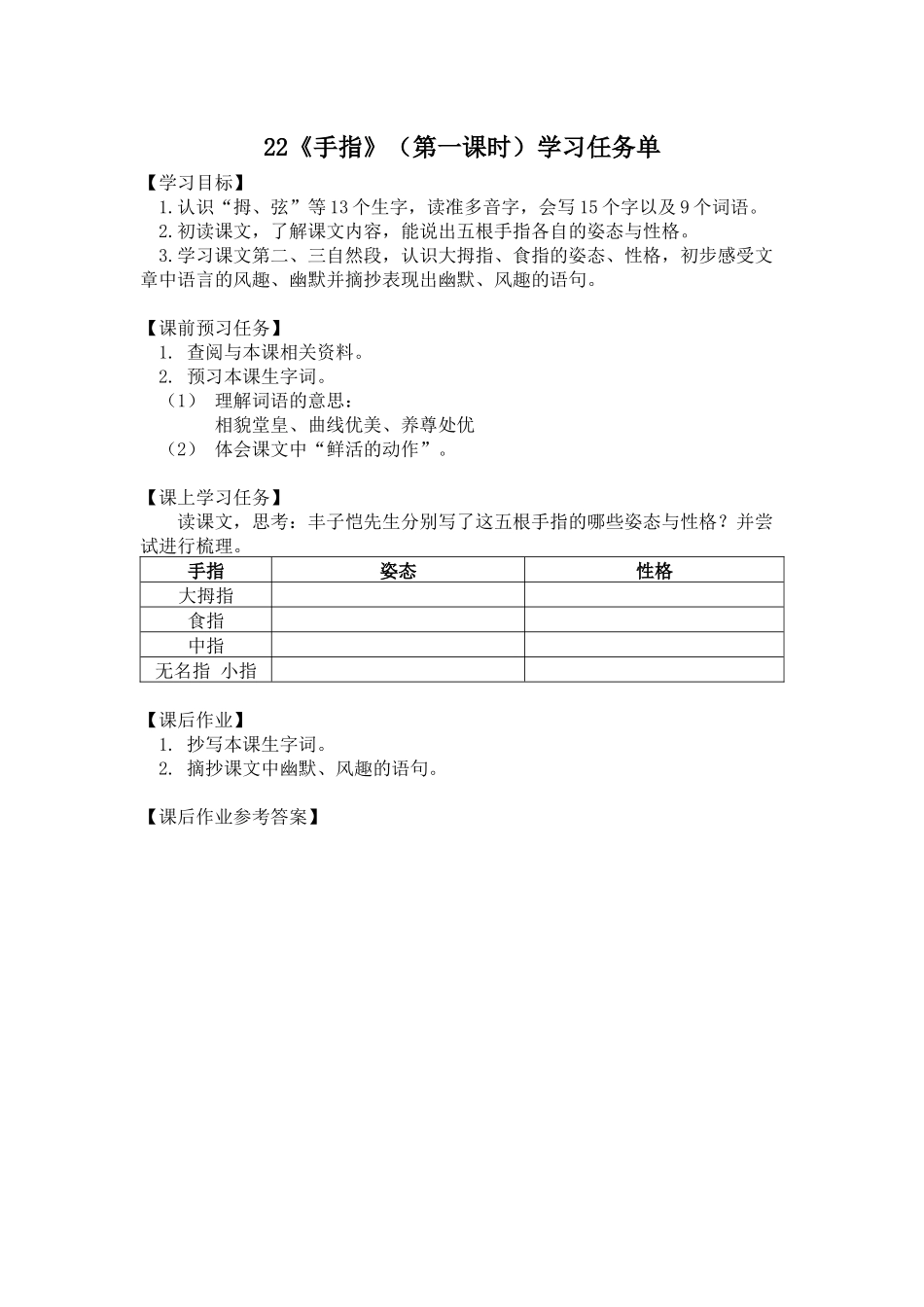 0623五年级语文（统编版）-手指 第一课时-3学习任务单.docx_第1页