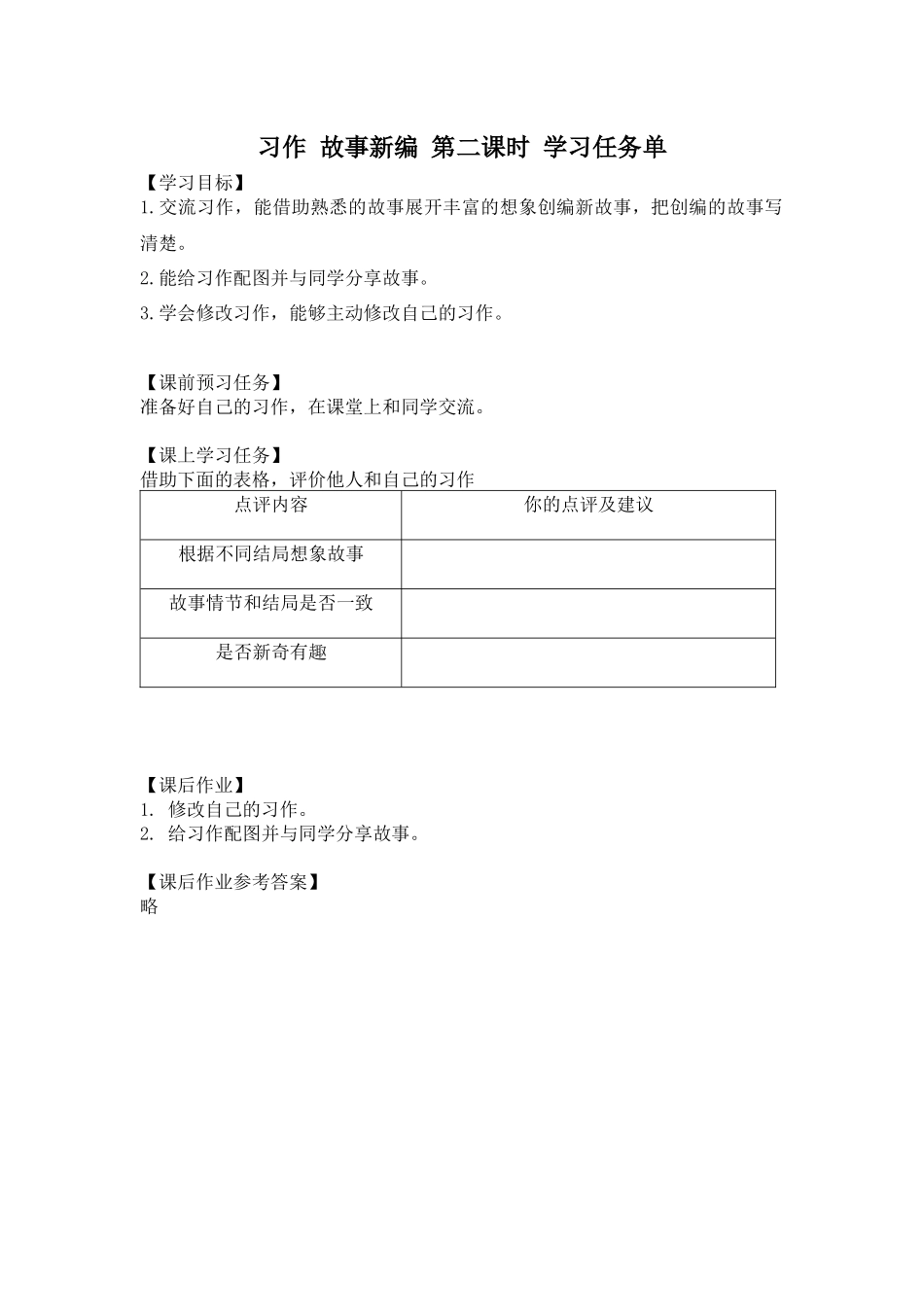 0702四年级语文（统编版）-习作 故事新编 第二课时-3学习任务单.docx_第1页