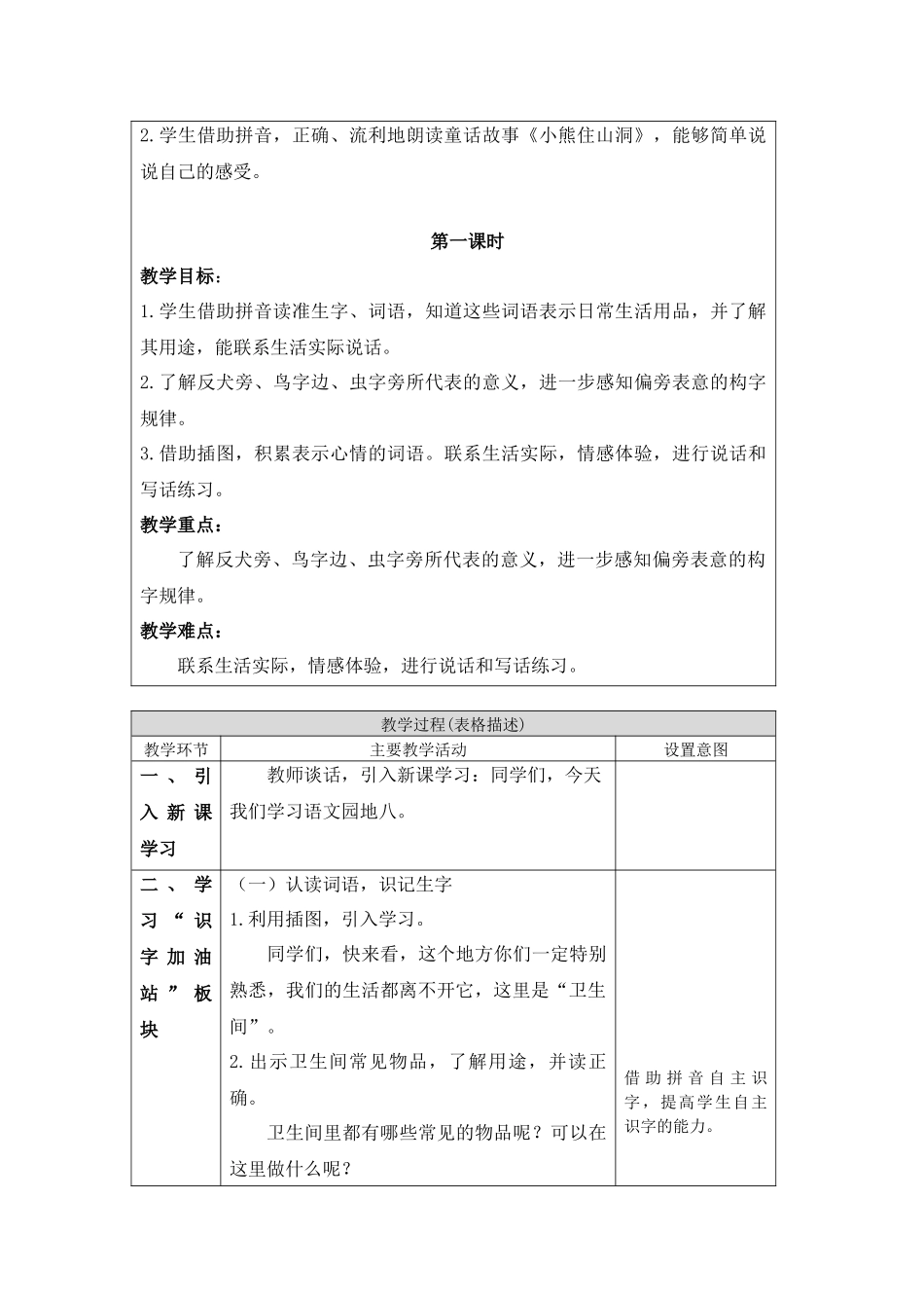 0709一年级语文(统编版)-语文园地八1-1教案.docx_第2页