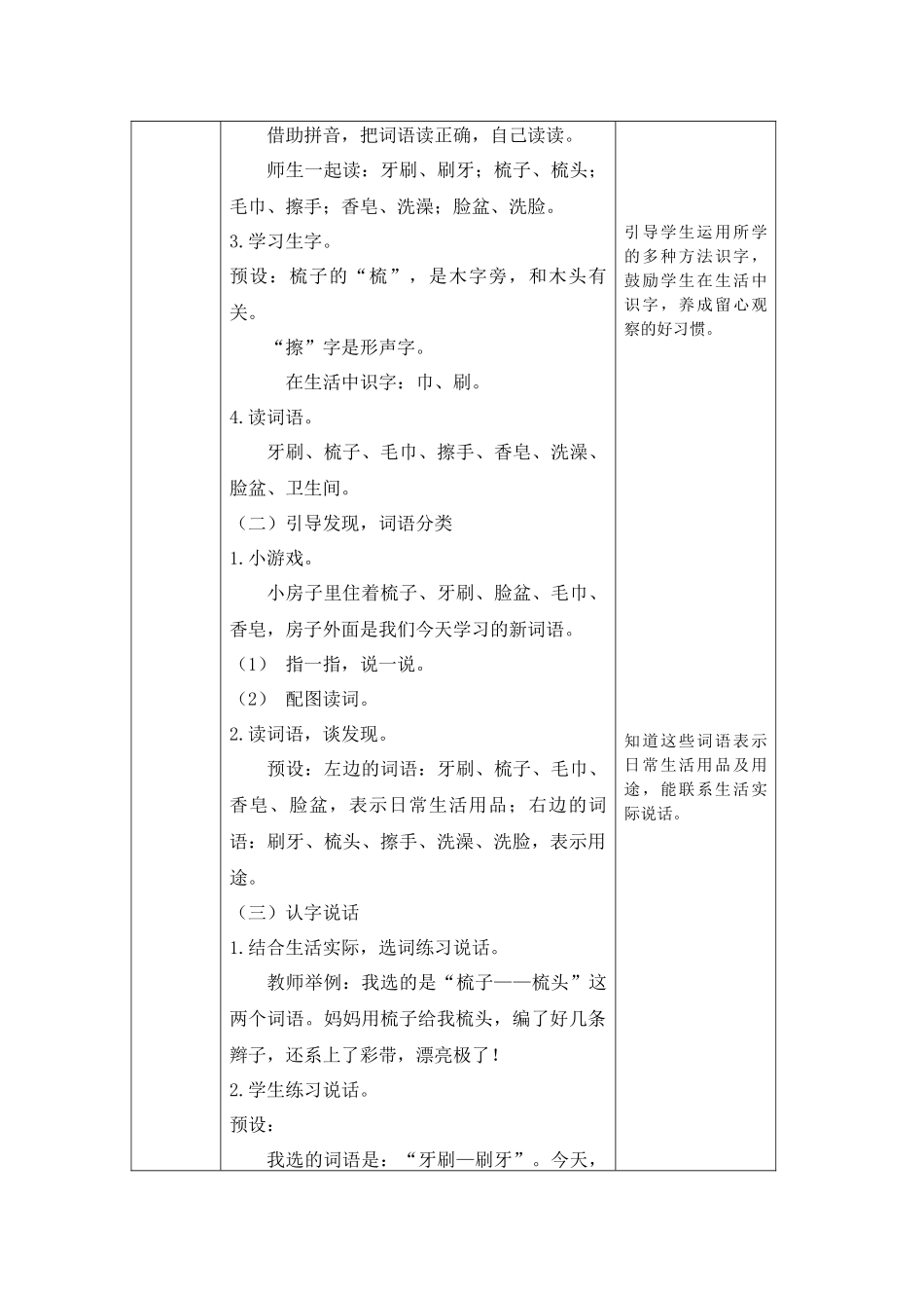 0709一年级语文(统编版)-语文园地八1-1教案.docx_第3页