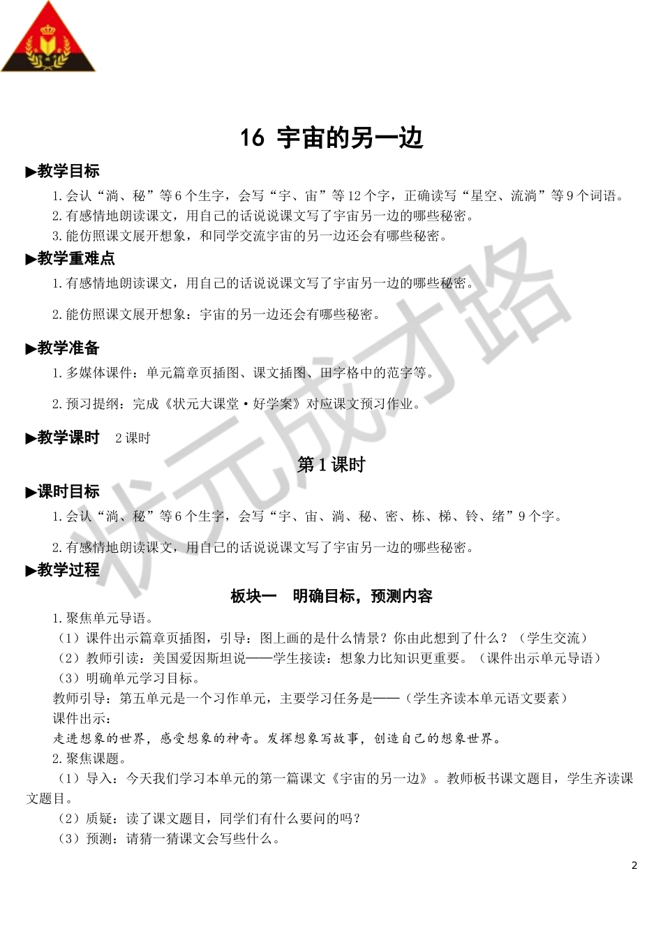 16 宇宙的另一边【教案】.doc_第2页