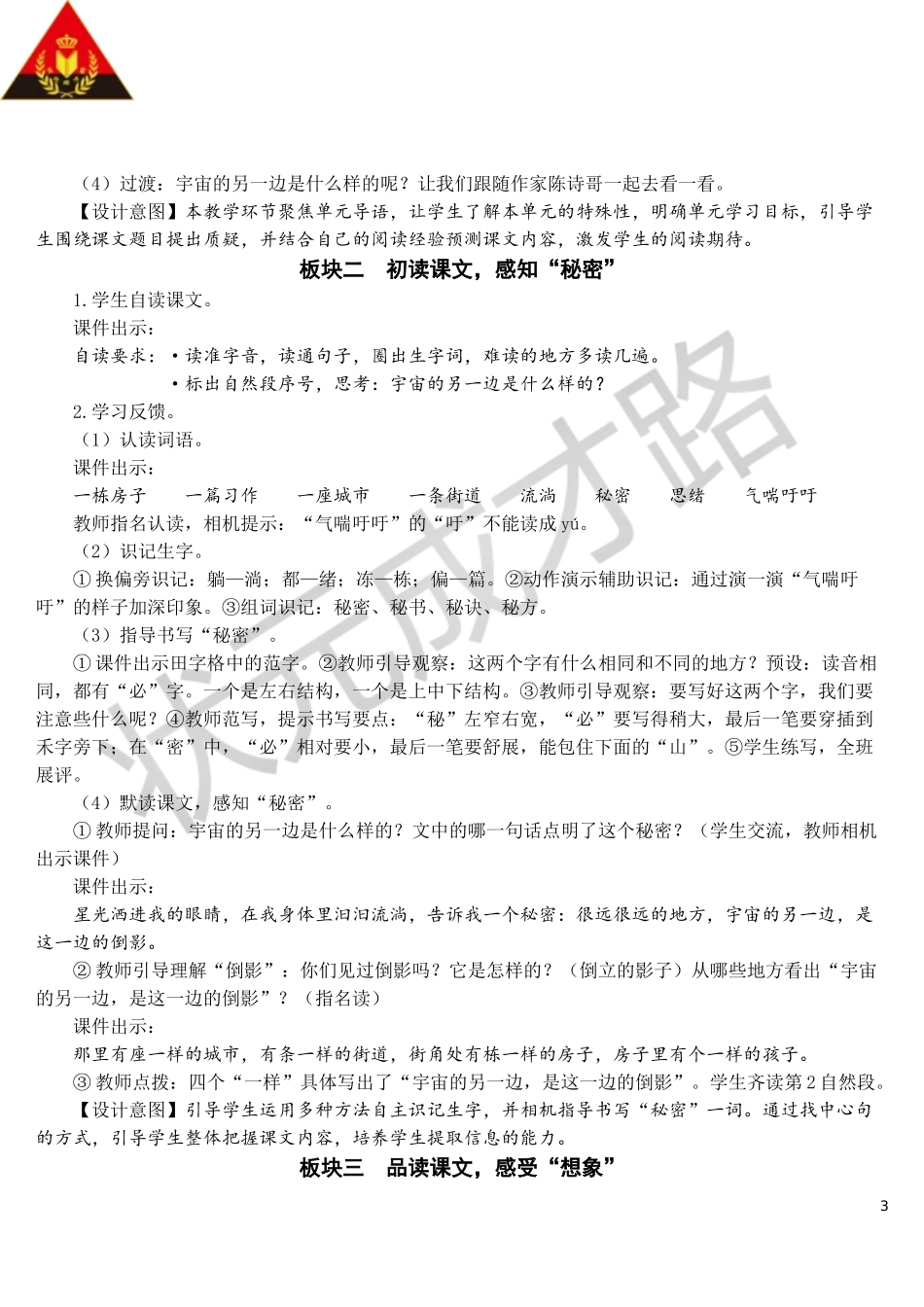 16 宇宙的另一边【教案】.doc_第3页