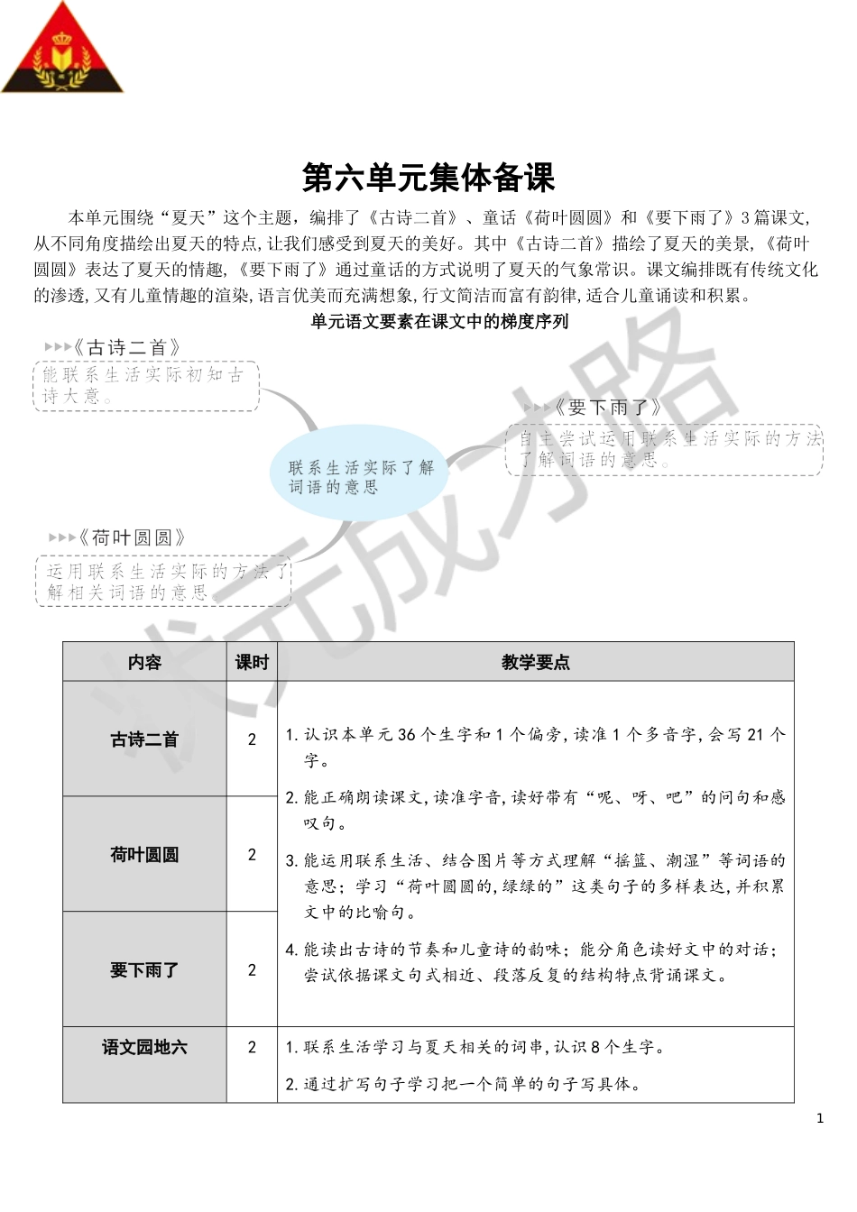 12 古诗二首【教案】.doc_第1页