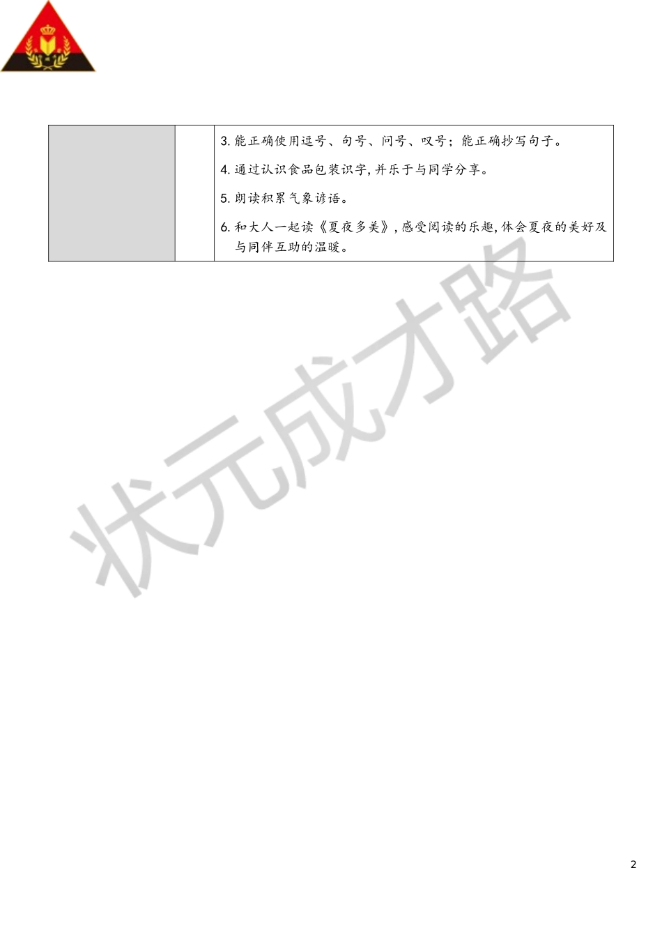 12 古诗二首【教案】.doc_第2页