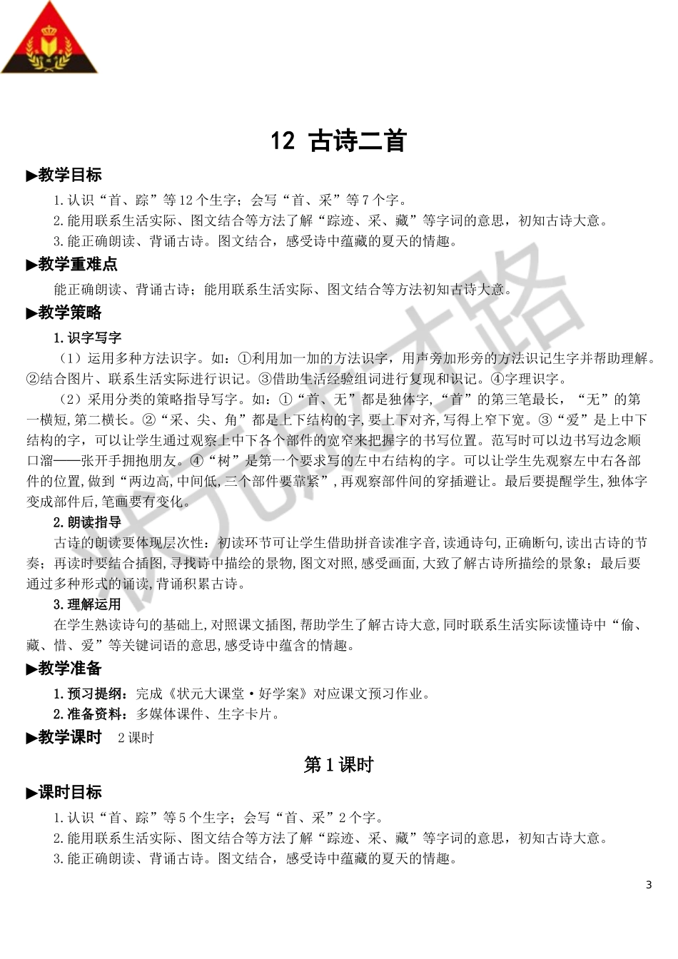 12 古诗二首【教案】.doc_第3页