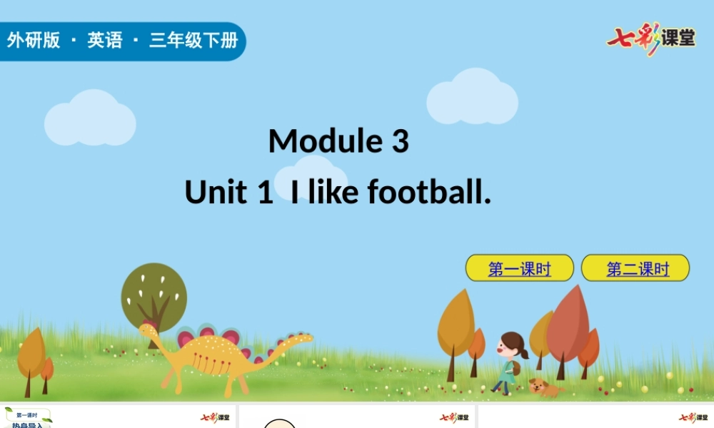 外研三下Module 3 Unit 1.pptx