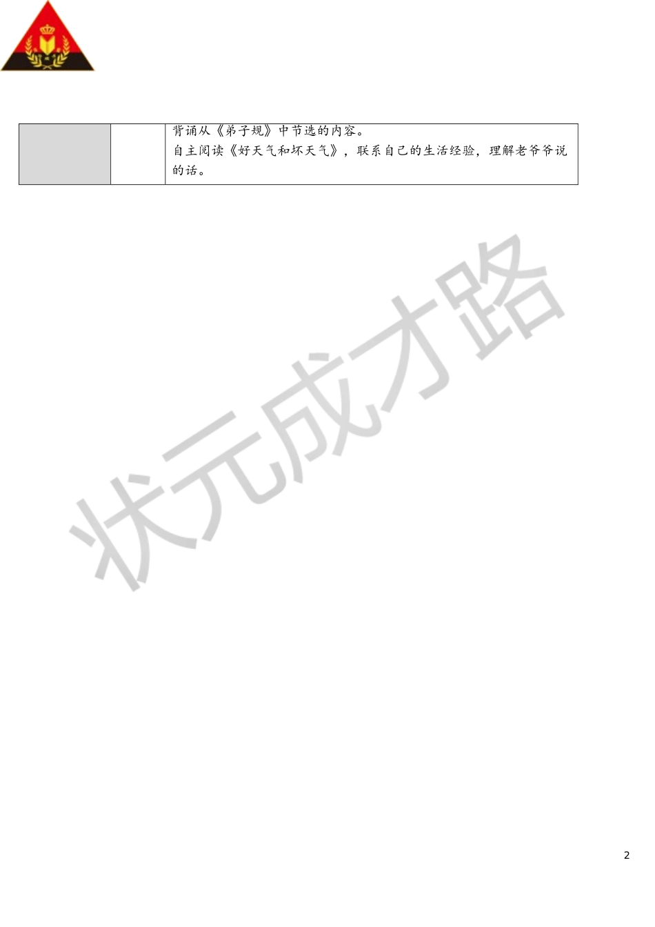 12 寓言二则【教案】.doc_第2页