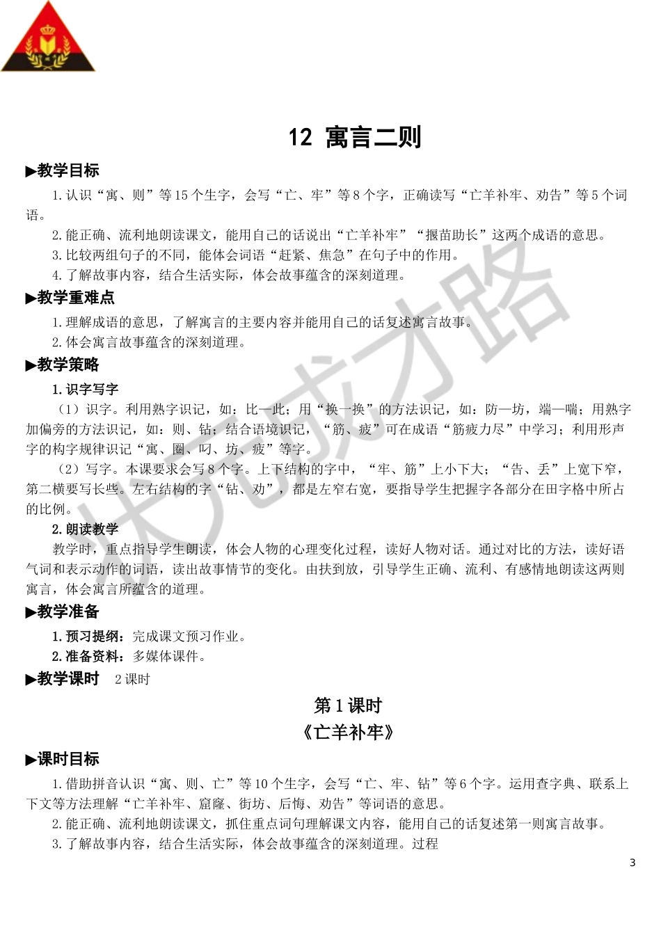 12 寓言二则【教案】.doc_第3页