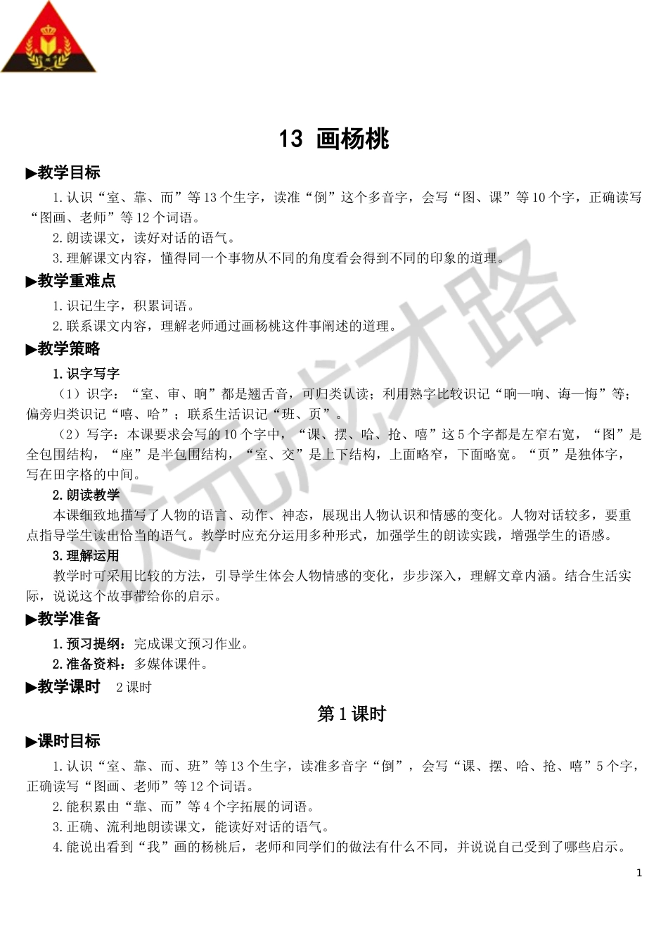 13 画杨桃【教案】.doc_第1页