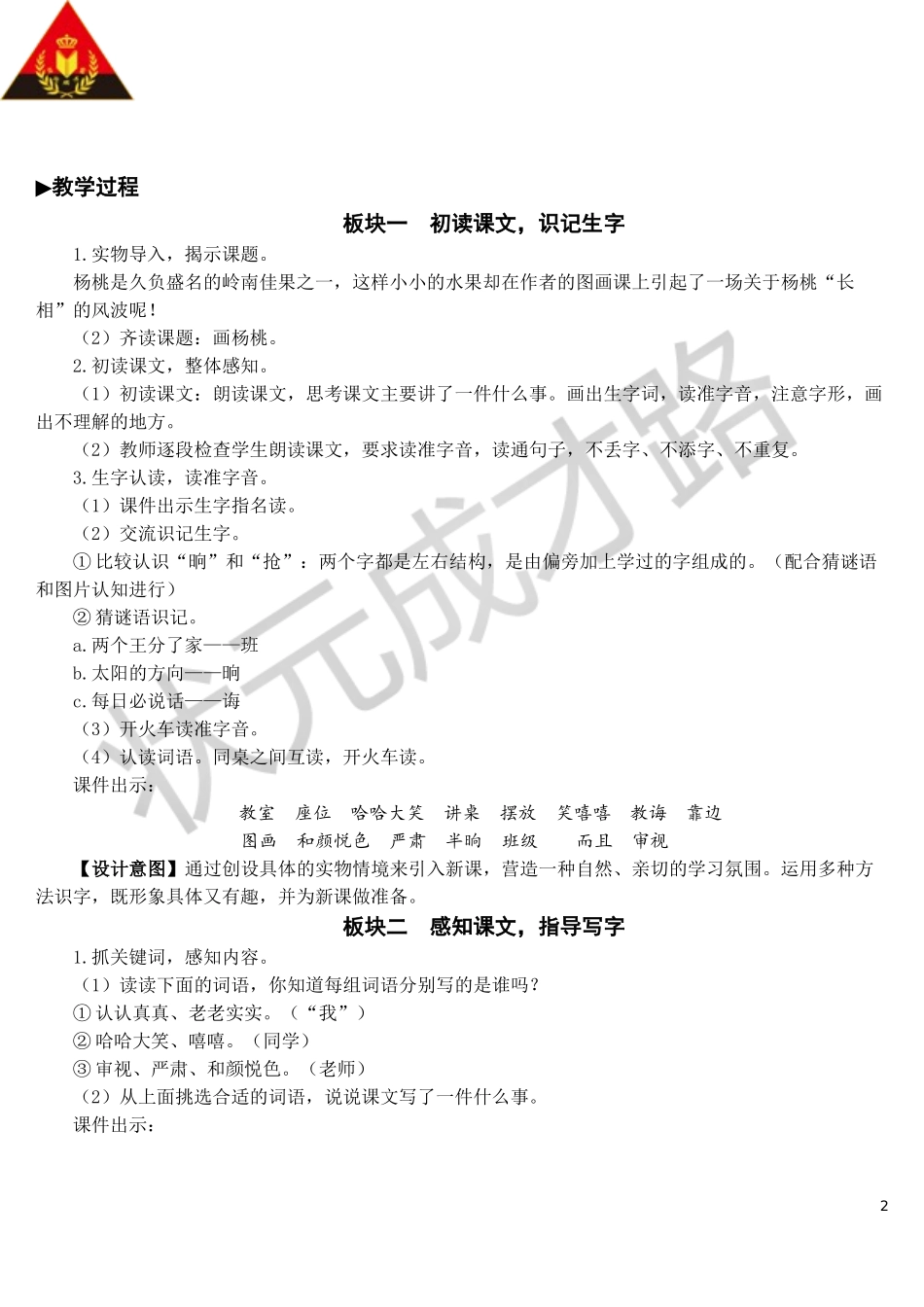 13 画杨桃【教案】.doc_第2页