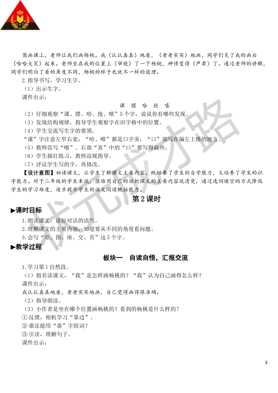 13 画杨桃【教案】.doc_第3页