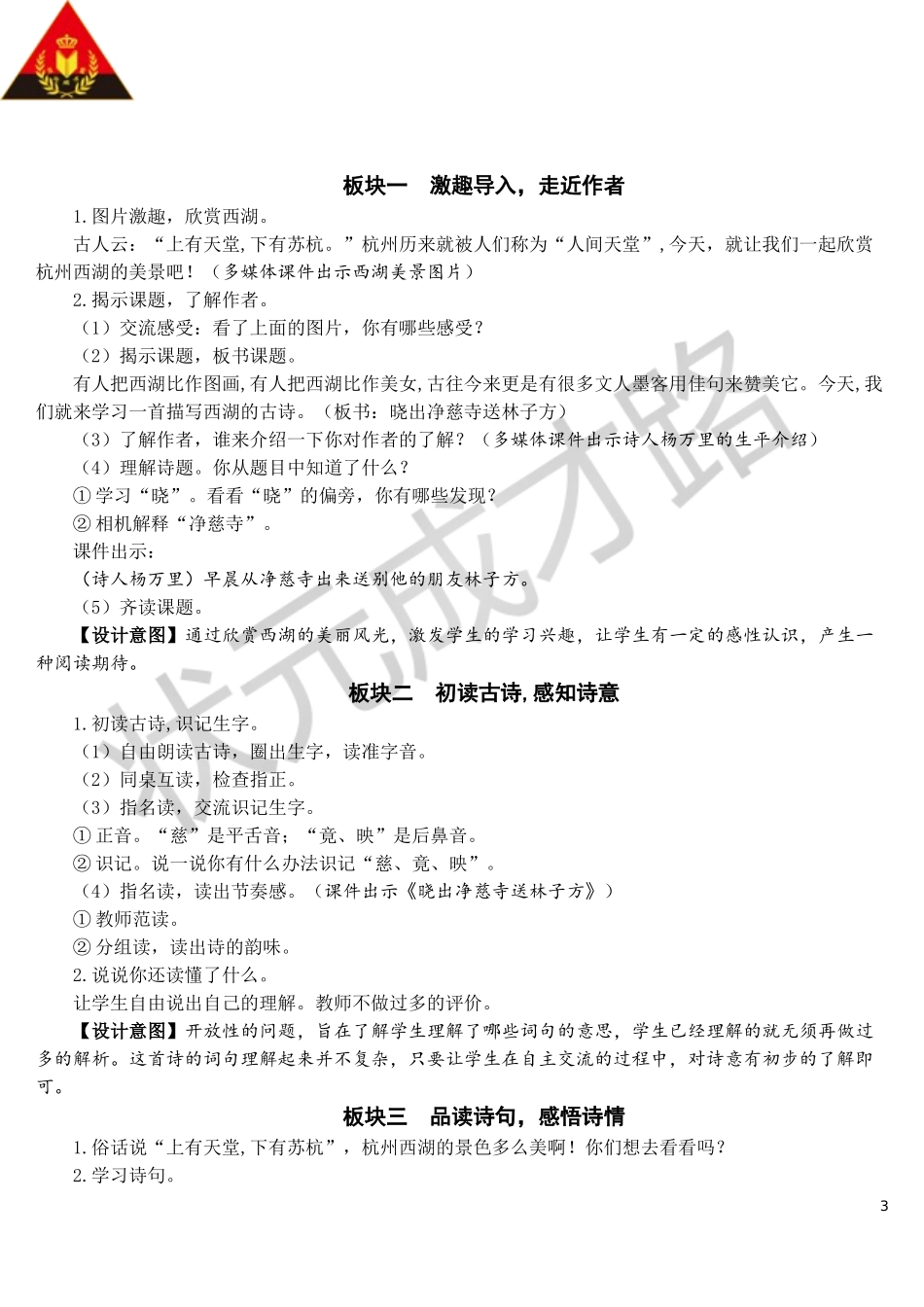 15 古诗二首【教案】.doc_第3页