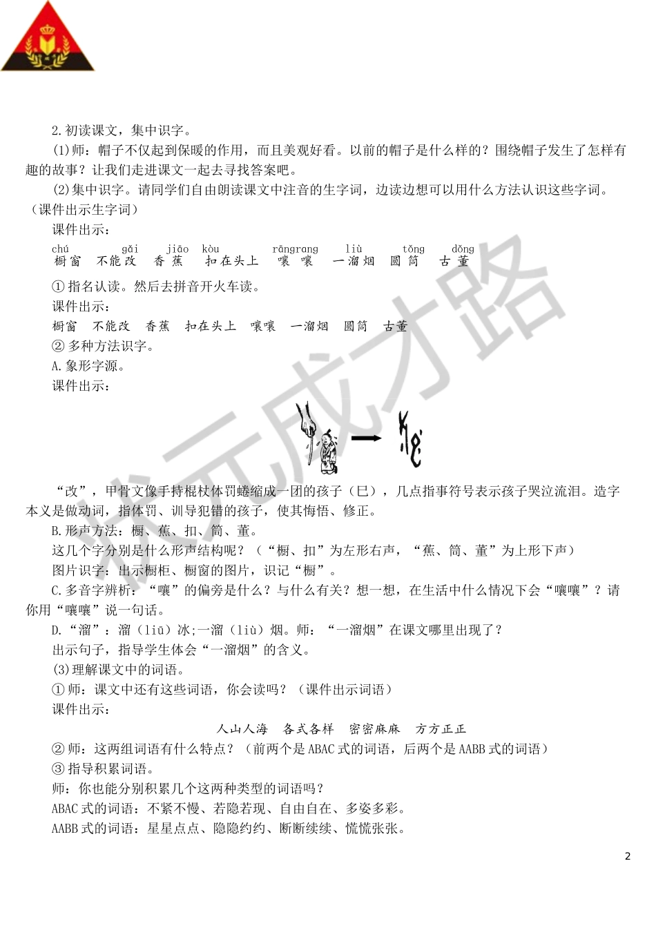 26 方帽子店【教案】.doc_第2页