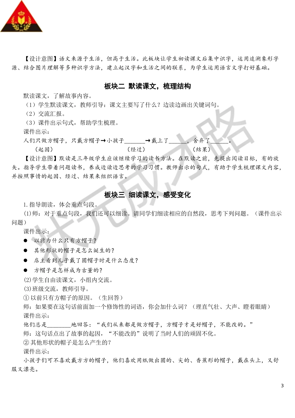 26 方帽子店【教案】.doc_第3页