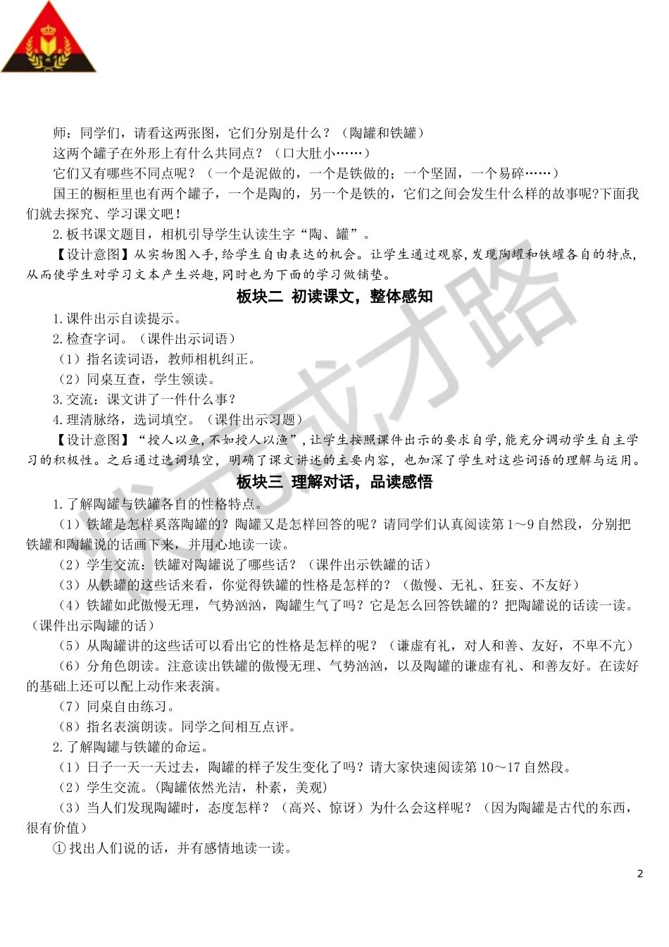 6 陶罐和铁罐【教案】.doc_第2页