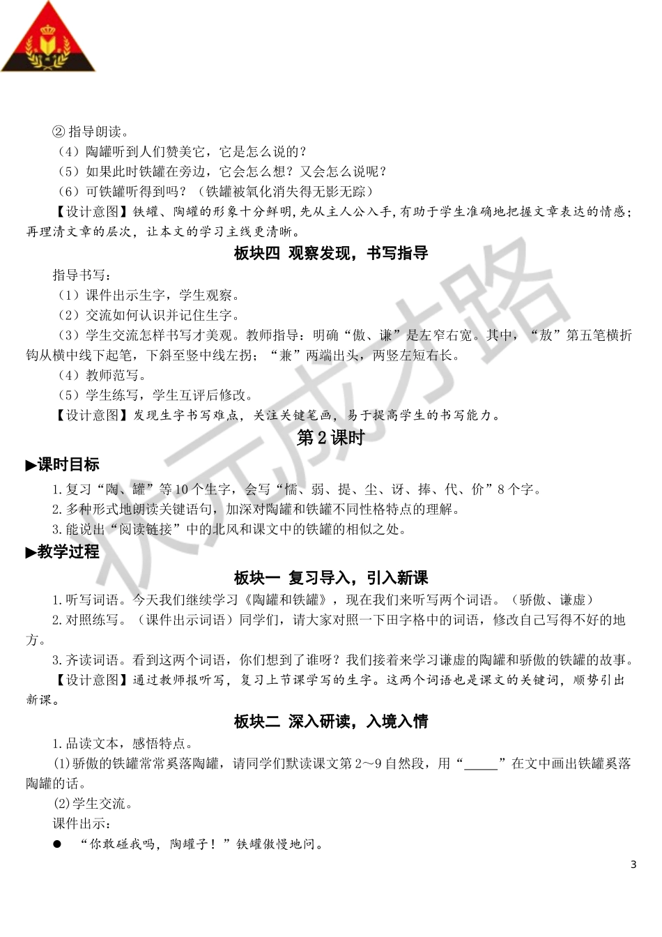 6 陶罐和铁罐【教案】.doc_第3页