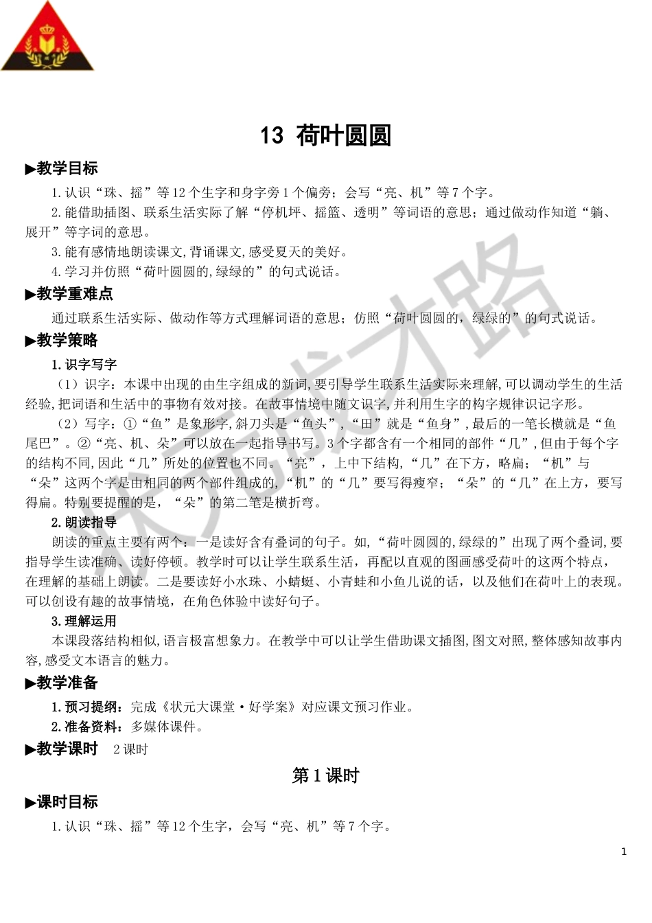 13 荷叶圆圆【教案】.doc_第1页