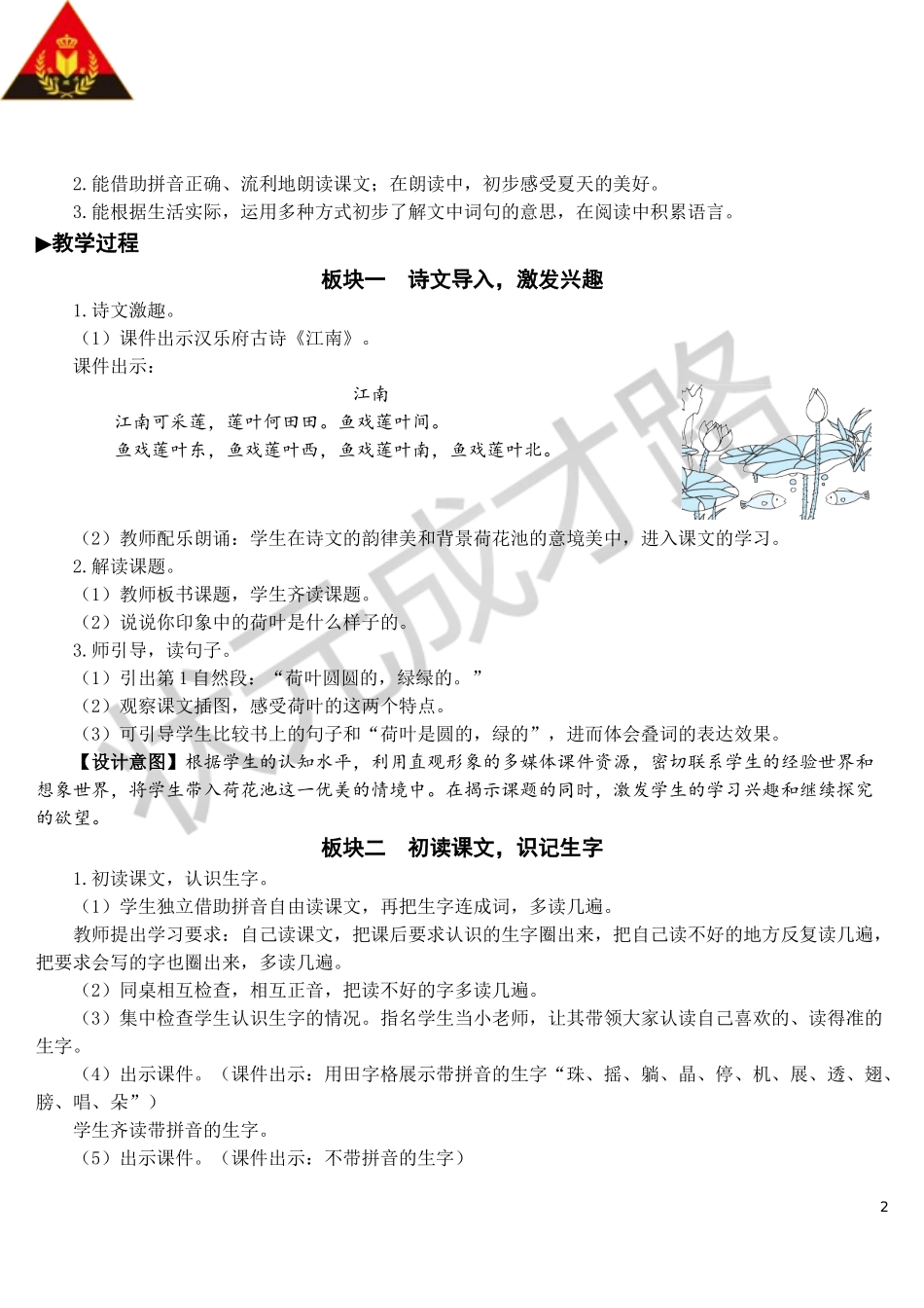 13 荷叶圆圆【教案】.doc_第2页