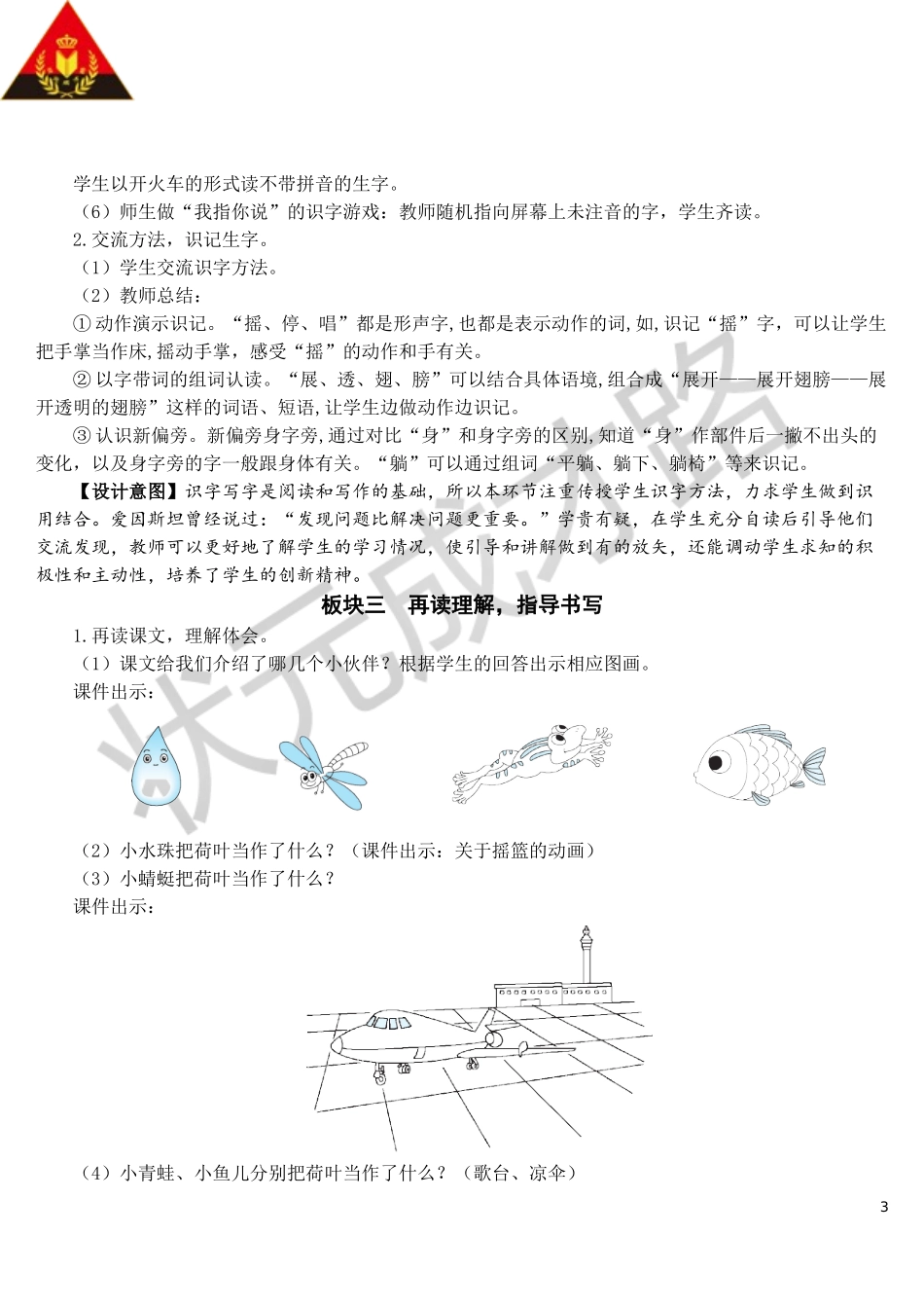 13 荷叶圆圆【教案】.doc_第3页